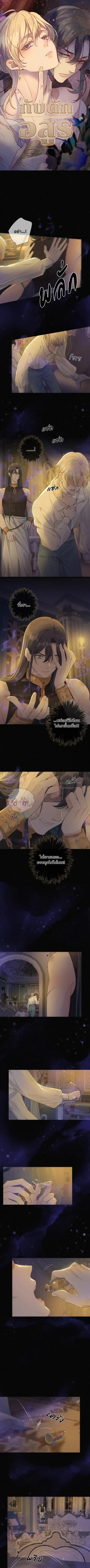 กับดักอสูร | The Trapped Beast ตอนที่ 10 - รูปที่ 2