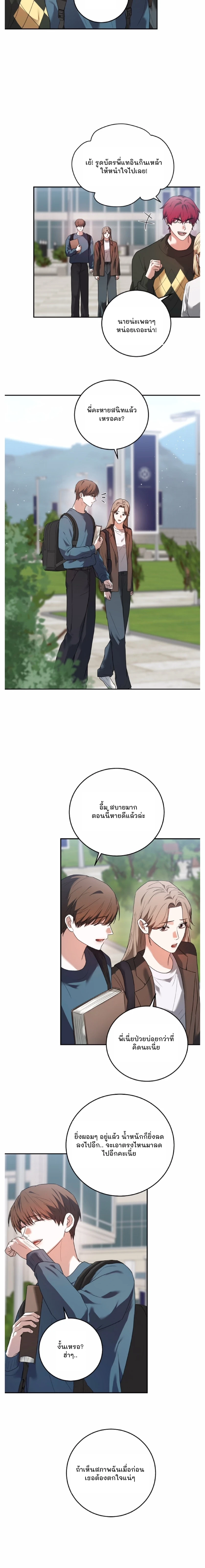 Sweet Shot | ช็อตหวานใจ ตอนที่ 55 - รูปที่ 2