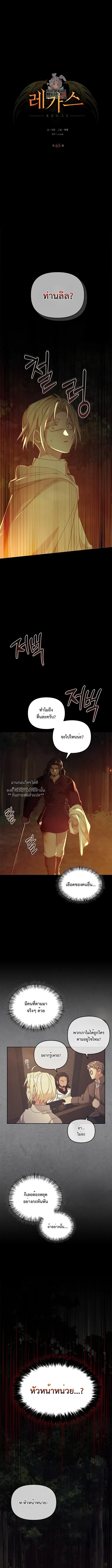 เรกาส | Regas ตอนที่ 65 - รูปที่ 2