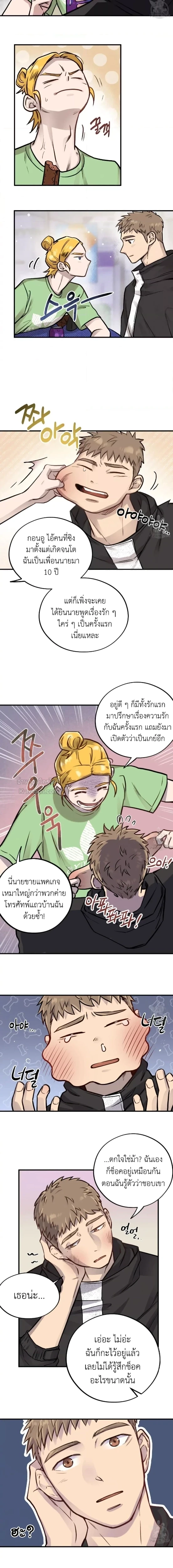 Honey Bear ฮันนี่แบร์ ตอนที่ 4 - รูปที่ 2