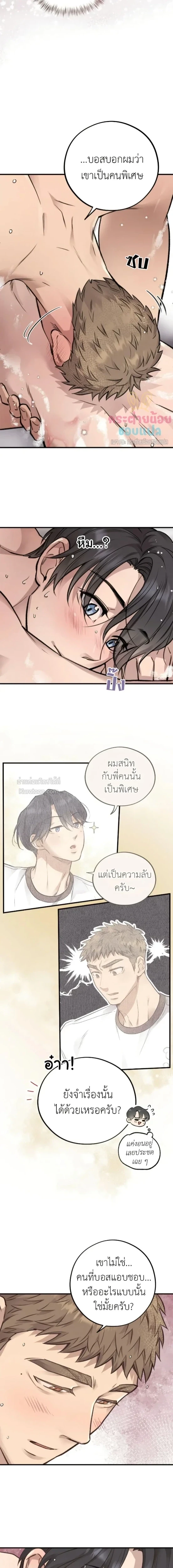 Honey Bear ฮันนี่แบร์ ตอนที่ 35 - รูปที่ 2