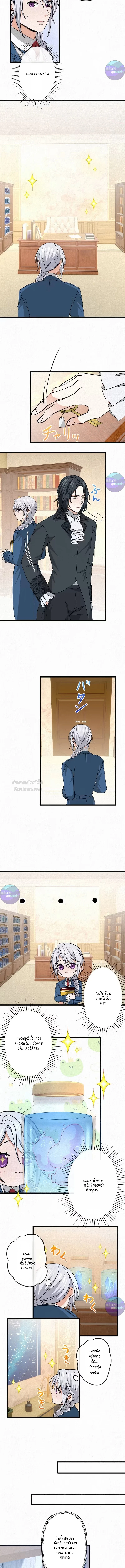 เกิดใหม่เป็นคุณชายสุดร้ายกาจในต่างโลก | The Aristocrat's Elegant Life ตอนที่ 29 - รูปที่ 2