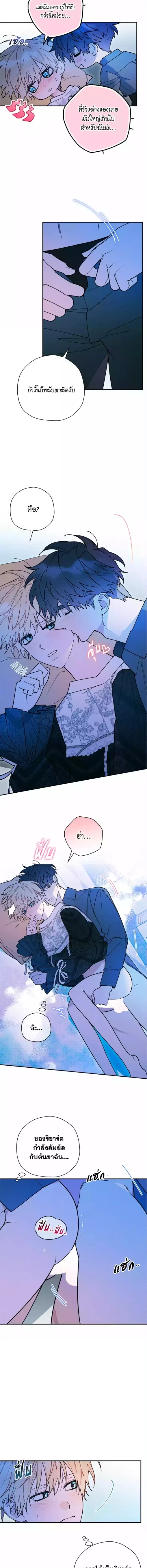 องค์ชายอันธพาลผู้นี้เป็นโอเมก้า | The Rogue Prince Is Secretly an Omega ตอนที่ 45 - รูปที่ 2