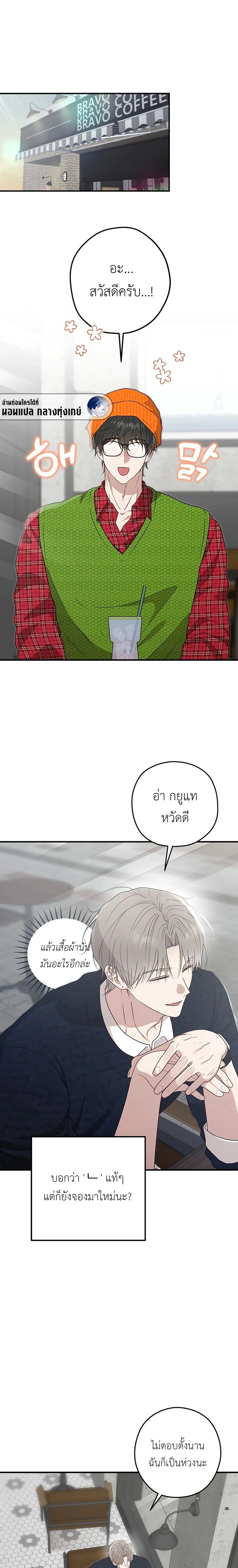 얼굴만 보고 만나는 사이?  | กะจะหลอกกิน ดันฟินเพราะไซส์บิ๊ก? ตอนที่ 6 - รูปที่ 2