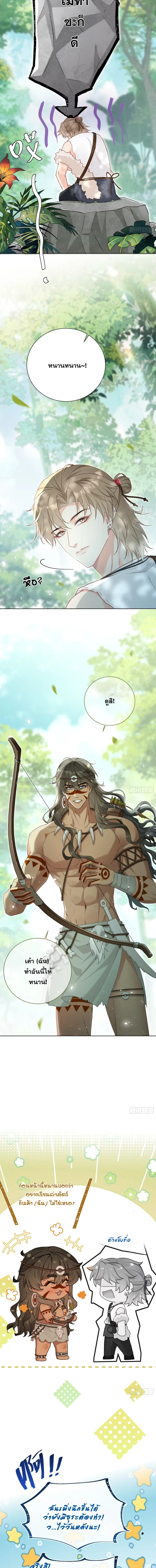 คู่มือฝึกคนป่า ตอนที่ 18 - รูปที่ 2