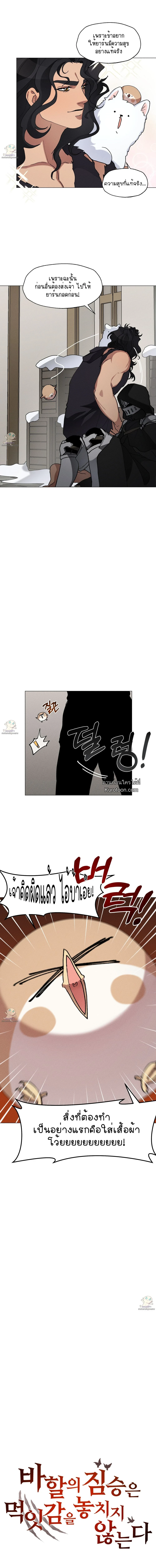 อสูรแห่งบาฮาล ผู้ไม่เคยพลาดเหยื่อ: The Beast Of Bahal Never Misses Its Prey ตอนที่ 45 - รูปที่ 2