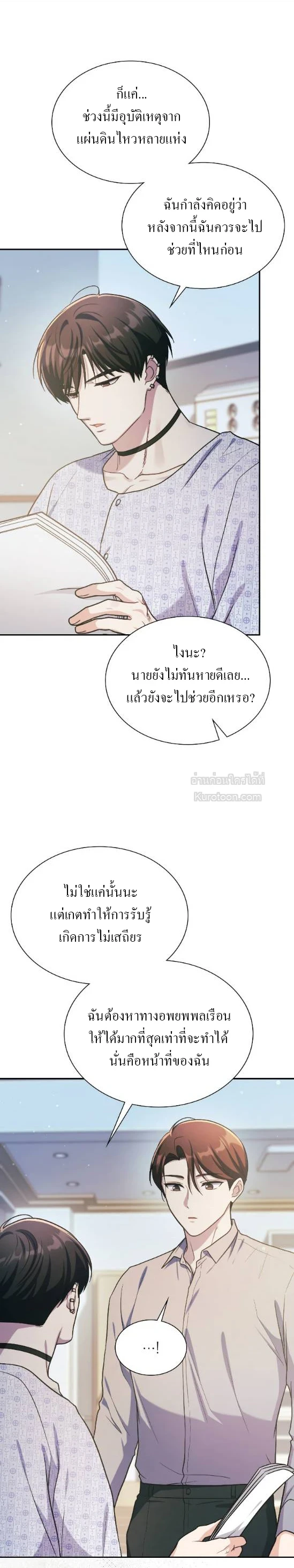 ฉันไม่ใช่ไกด์ของคุณ ตอนที่ 25 - รูปที่ 2