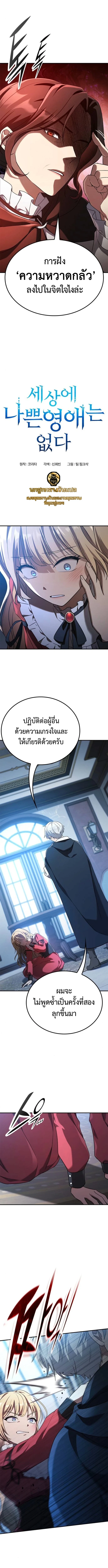 สุดยอดคู่มือดัดนิสัยคุณหนูฉบับจอมเวทสามัญชน ตอนที่ 3 - รูปที่ 2