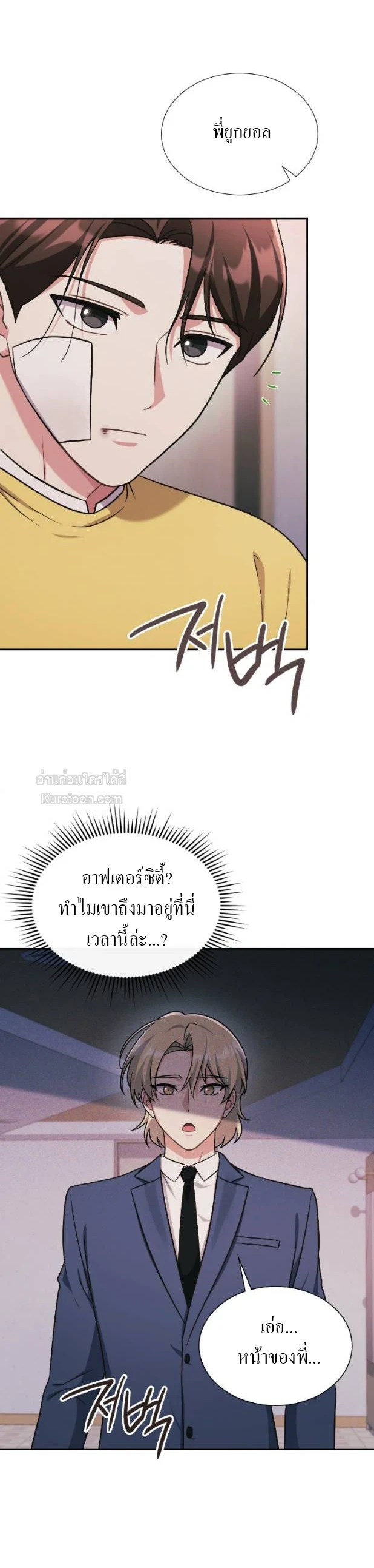 ฉันไม่ใช่ไกด์ของคุณ ตอนที่ 22 - รูปที่ 2