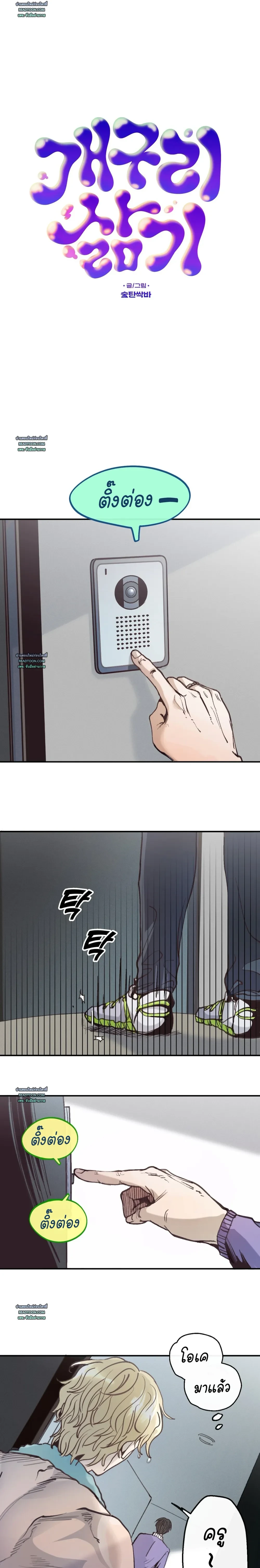 The Boiling Frog: ล่อลวงรักในหม้อร้อน 개구리 삶기 ตอนที่ 7 - รูปที่ 2