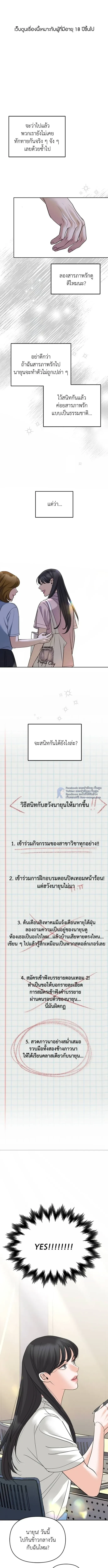 ระวังนะครับจะรักไม่รู้ตัว - Love Caution Principal Relation ตอนที่ 13 - รูปที่ 2