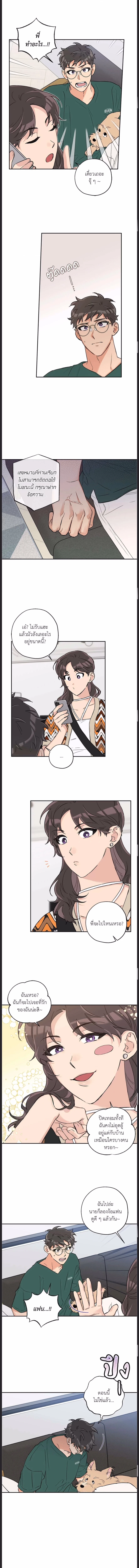 Woof Wolf ตอนที่ 50 - รูปที่ 2