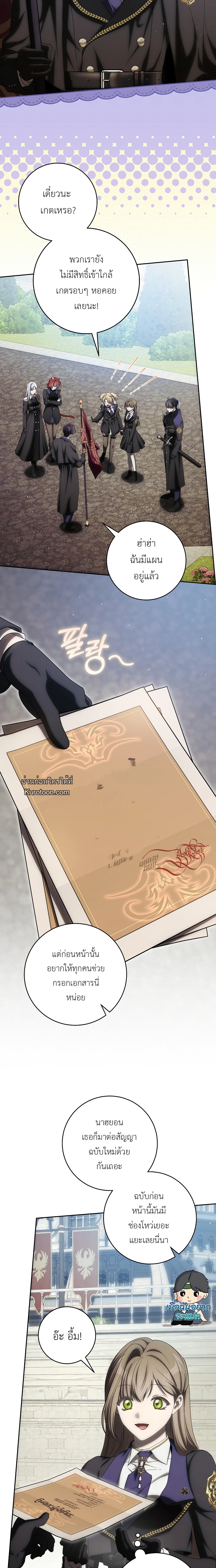 How to Get on the Main Character’s Flower Path หนทางเข้าสู่เส้นทางดอกไม้ของตัวเอก ตอนที่ 22 - รูปที่ 2