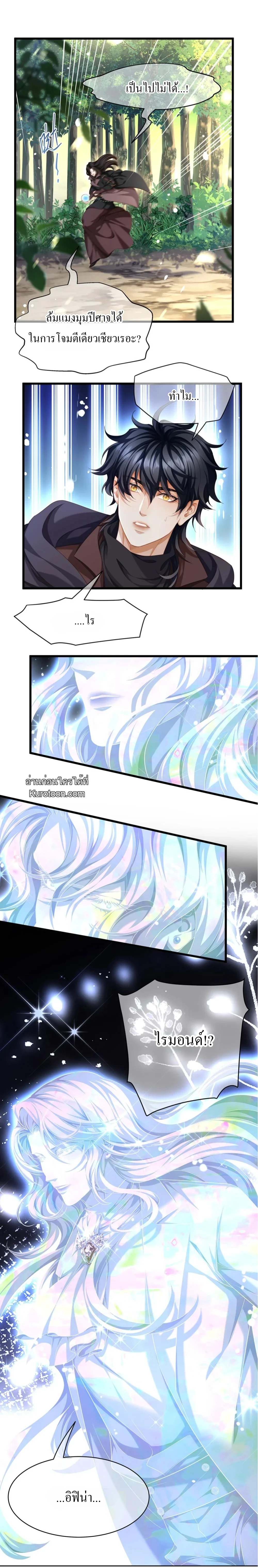 เกิดใหม่เป็นมังกรตัวร้ายขององค์ชายรัชทายาท ตอนที่ 45 - รูปที่ 2