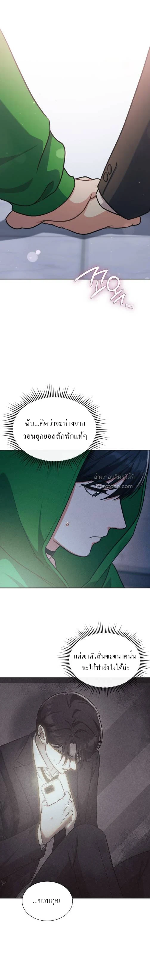 ฉันไม่ใช่ไกด์ของคุณ ตอนที่ 18 - รูปที่ 2
