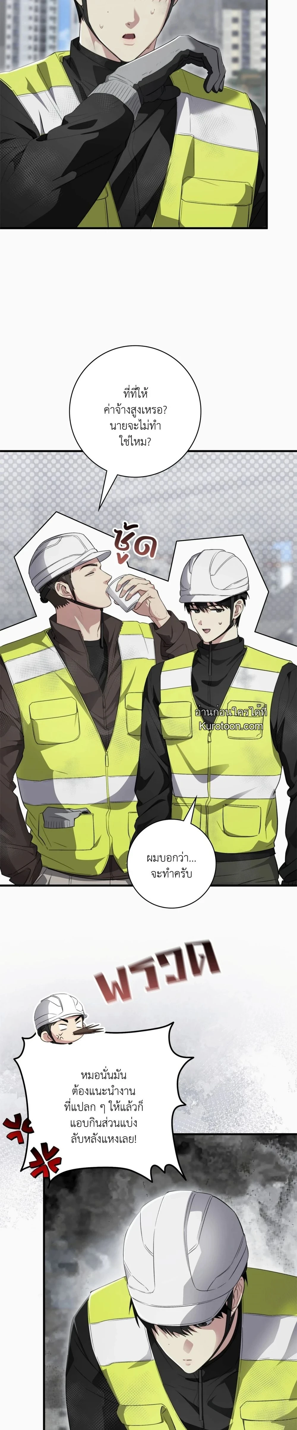 Forbidden Love - ตัณหารักต้องห้าม ตอนที่ 3 - รูปที่ 2