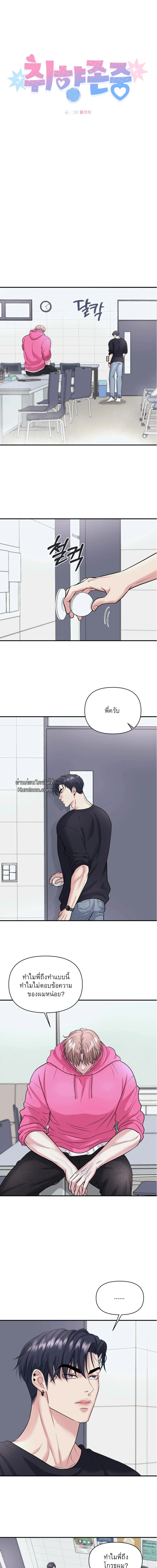 ชิมก่อนกิน - RESPECT FOR TASTE ( 취향존중 ) ตอนที่ 18 - รูปที่ 2