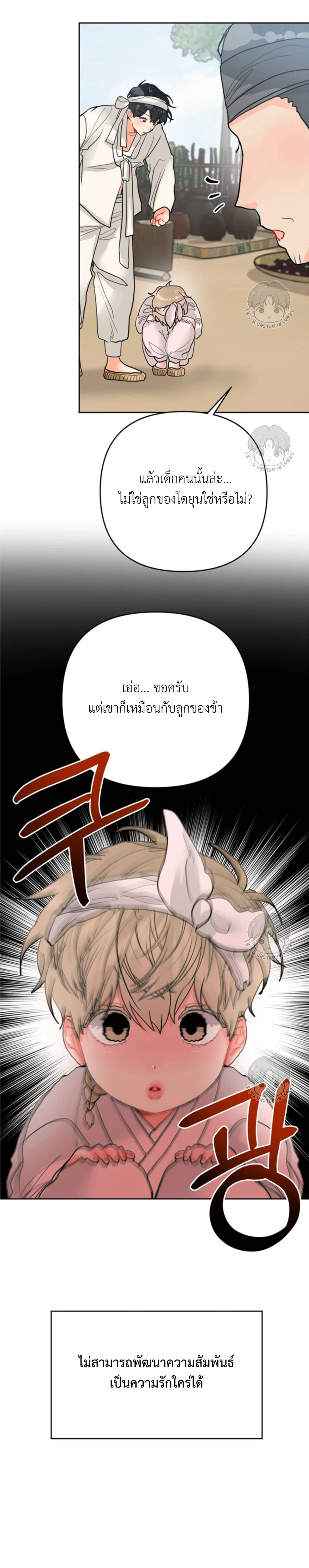 พี่ชายผมเป็นโอเมก้า ตอนที่ 19 - รูปที่ 2