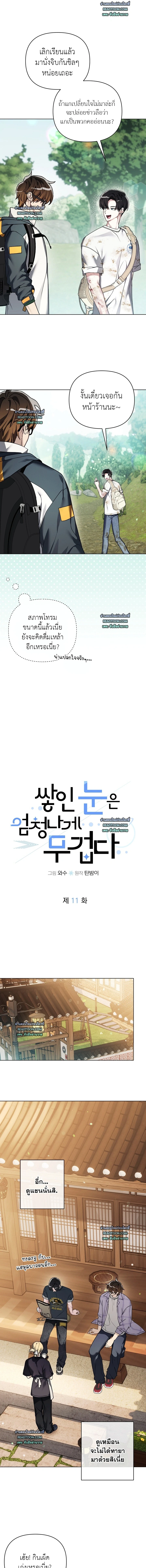 เกลียดนัก (ดัน) รักซะเลย: นายตัวแสบกับเพื่อนร่วมรุ่น 쌓인 눈은 엄청나게 무겁다 ตอนที่ 11 - รูปที่ 2