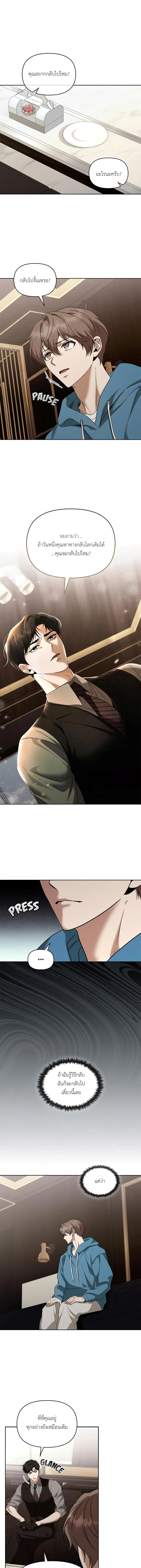 กรุณาสร้างฉากจบลับ! ตอนที่ 38 - รูปที่ 2