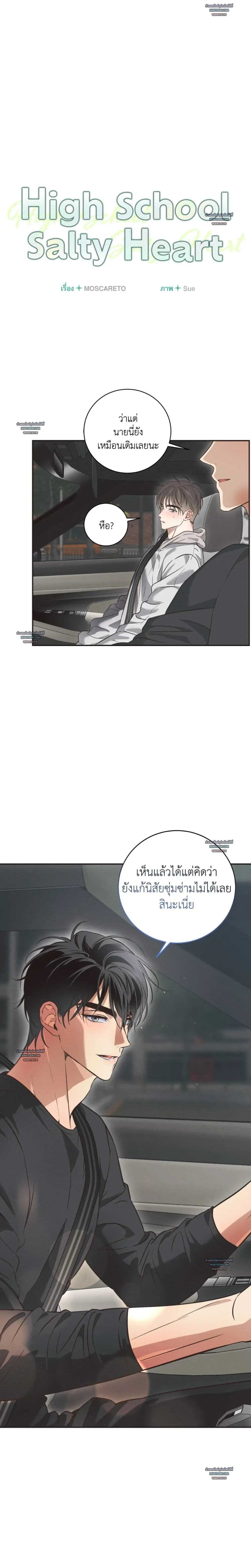 High School Salty Heart ตอนที่ 4 - รูปที่ 2