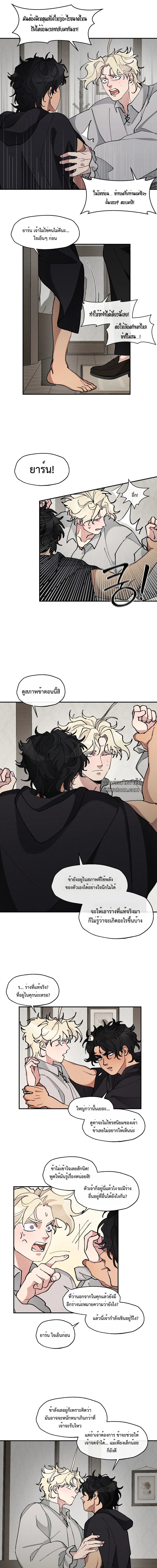 อสูรแห่งบาฮาล ผู้ไม่เคยพลาดเหยื่อ: The Beast Of Bahal Never Misses Its Prey ตอนที่ 31 - รูปที่ 2