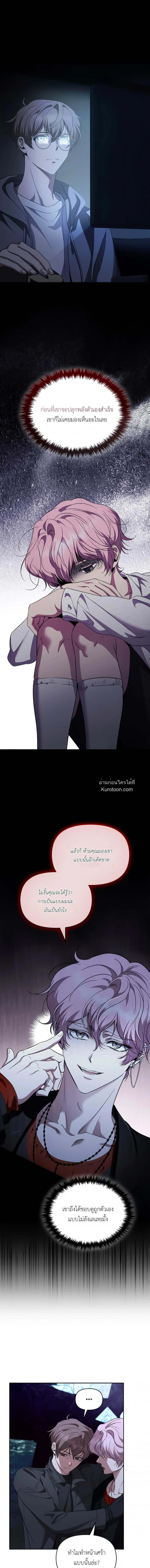 กรุณาสร้างฉากจบลับ! ตอนที่ 27 - รูปที่ 2
