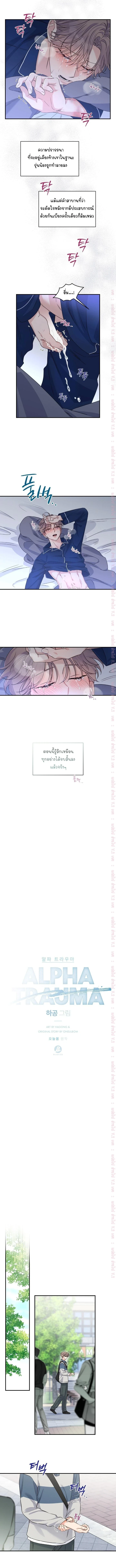 Alpha Trauma ตอนที่ 30 - รูปที่ 2