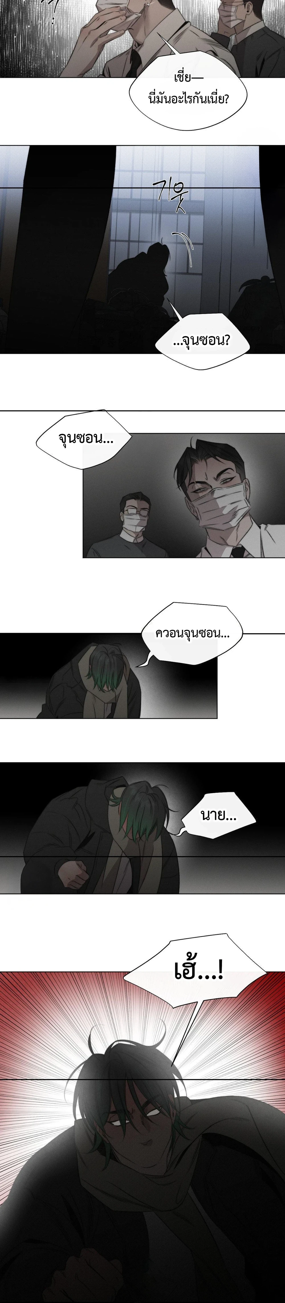 Against  All Odds ตอนที่ 45 - รูปที่ 2