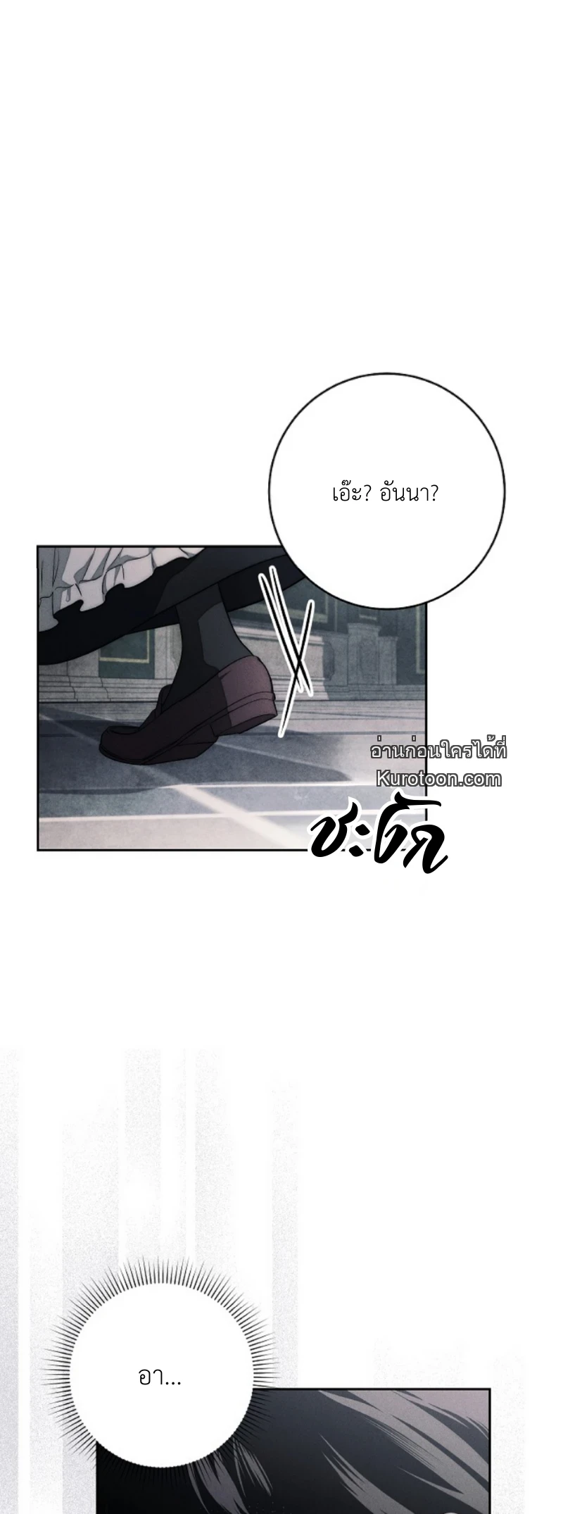 The Swan Grave ตอนที่ 22 - รูปที่ 1