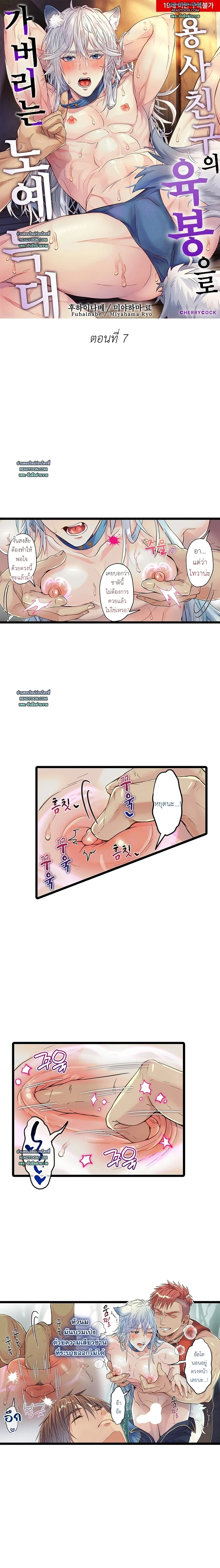 บทเรียนรักนายหมาป่า กับเพื่อนร่วมทีมตัวแสบ 용사 친구의 육봉으로 가버리는 노예 늑대 ตอนที่ 7 - รูปที่ 2