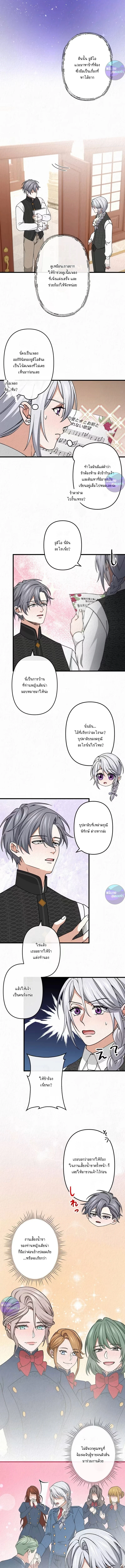 เกิดใหม่เป็นคุณชายสุดร้ายกาจในต่างโลก | The Aristocrat's Elegant Life ตอนที่ 41 - รูปที่ 2