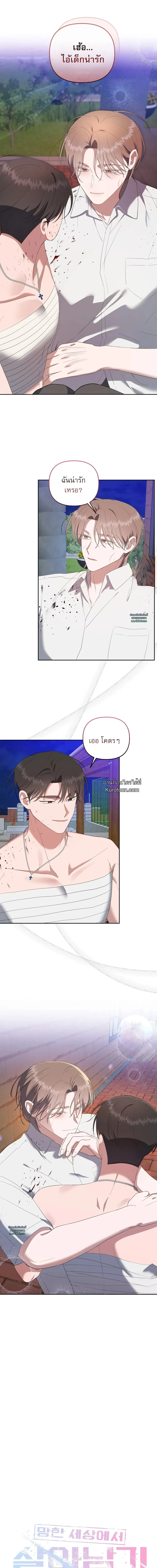 Surviving the Ruined World | ฝ่าวิกฤตโลกาวินาศ ตอนที่ 17 - รูปที่ 2