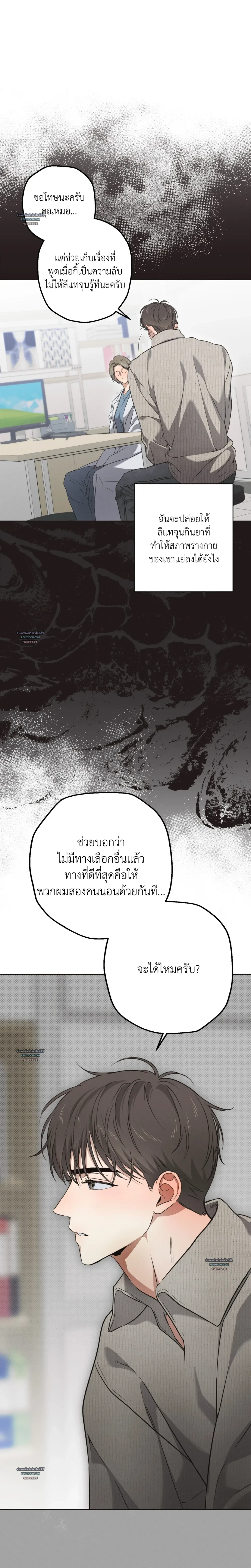 High School Salty Heart ตอนที่ 12 - รูปที่ 2