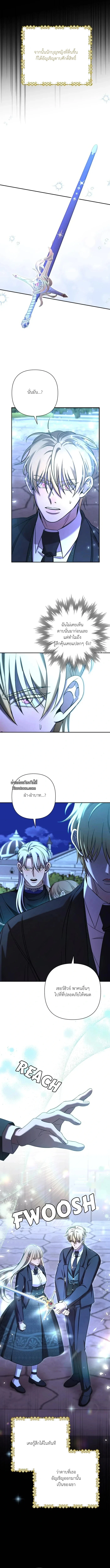 เมื่อฉันติดอยู่ในเกมจีบหนุ่มของน้องสาว ตอนที่ 82 - รูปที่ 2