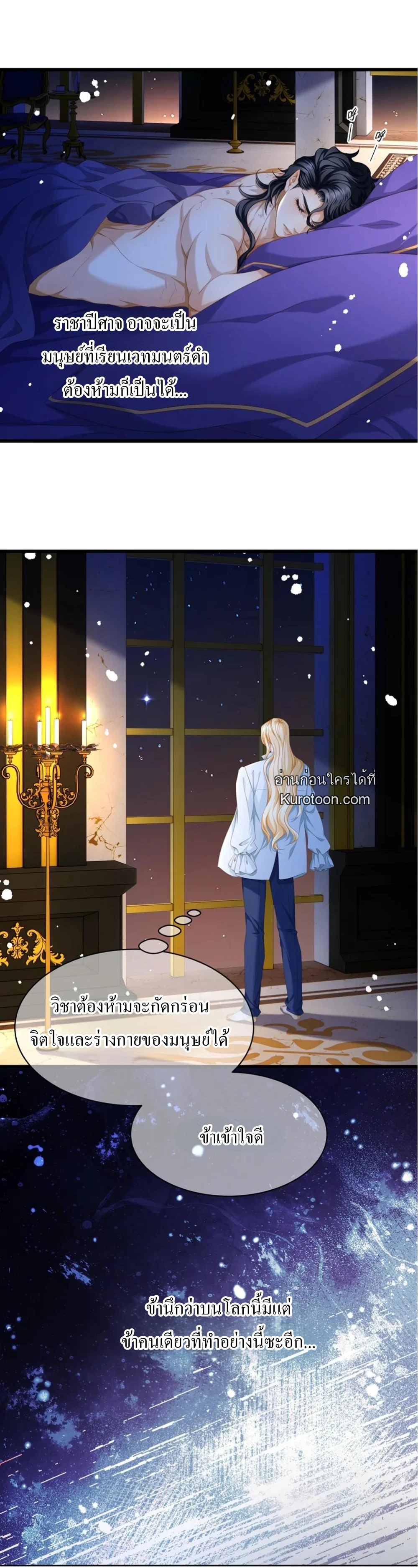 เกิดใหม่เป็นมังกรตัวร้ายขององค์ชายรัชทายาท ตอนที่ 51 - รูปที่ 2