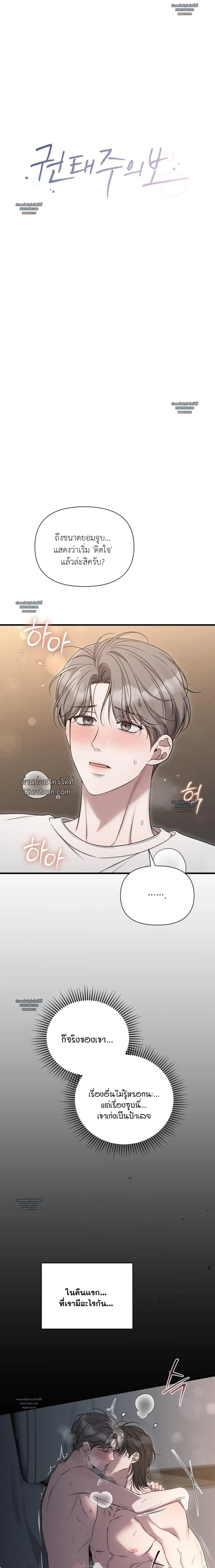 สัญญาณเตือน...ความเบื่อหน่าย (Kwon Tae’s Boredom Alert) 권태주의보 ตอนที่ 11 - รูปที่ 2