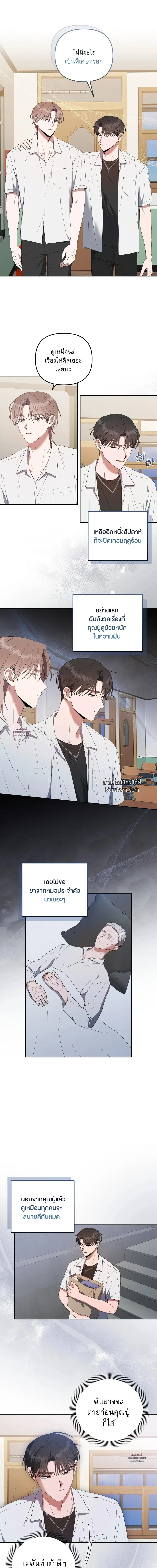 Surviving the Ruined World | ฝ่าวิกฤตโลกาวินาศ ตอนที่ 6 - รูปที่ 2