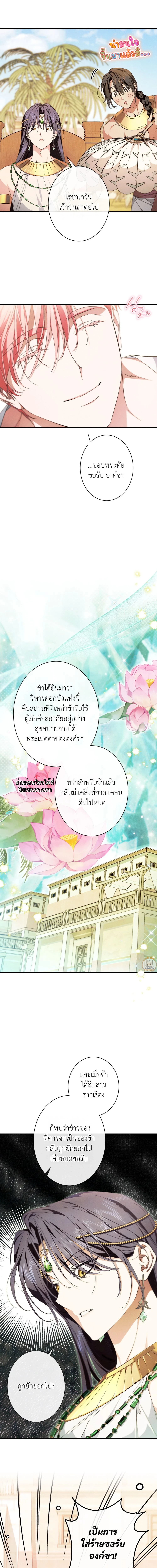 งูกลืนทับทิม ตอนที่ 24 - รูปที่ 2