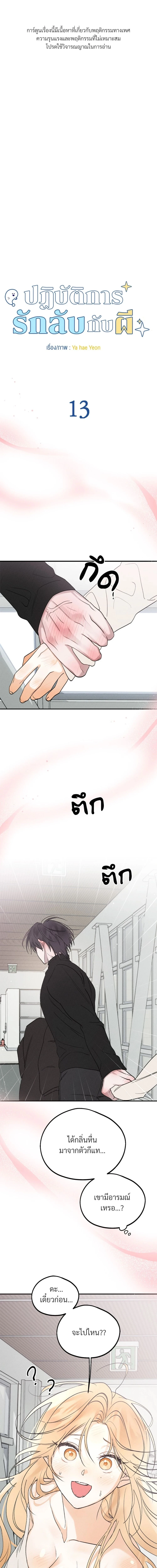 ปฏิบัติการรักลับกับผี ตอนที่ 13 - รูปที่ 2