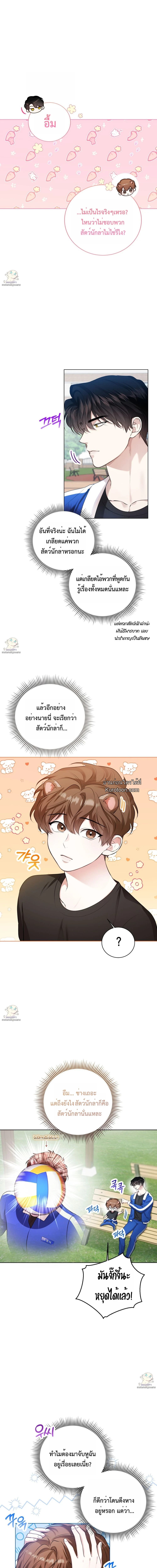 ระวัง! สัตว์ตัวนี้มันร้าย! (Predator Alert) 맹수주의보 ตอนที่ 10 - รูปที่ 2