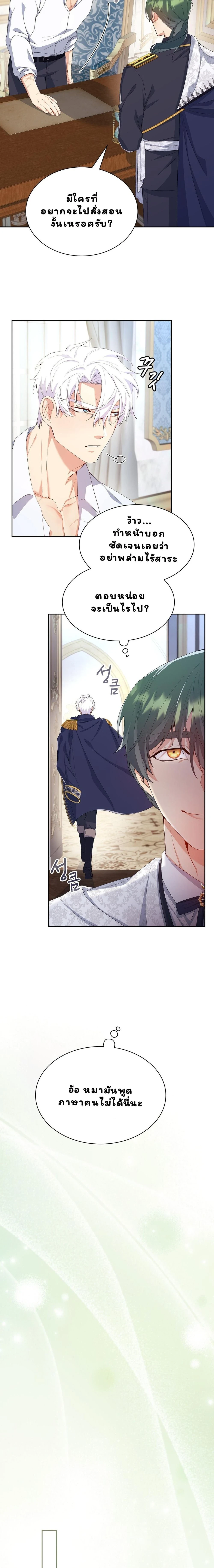 นี่ฉันเป็นสาย M งั้นเหรอ?! [ I Am M ] ตอนที่ 5 - รูปที่ 2