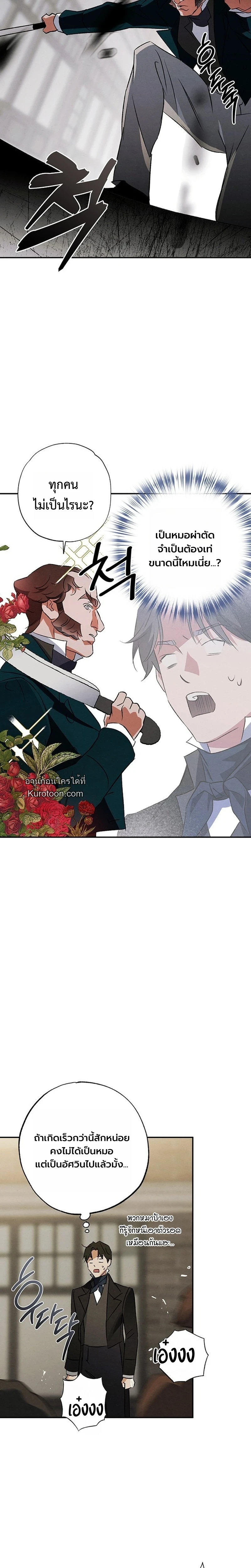 คุณหมอเกาหลี เกิดใหม่ในแดนอังกฤษ - The Black-Haired British Doctor ตอนที่ 37 - รูปที่ 2