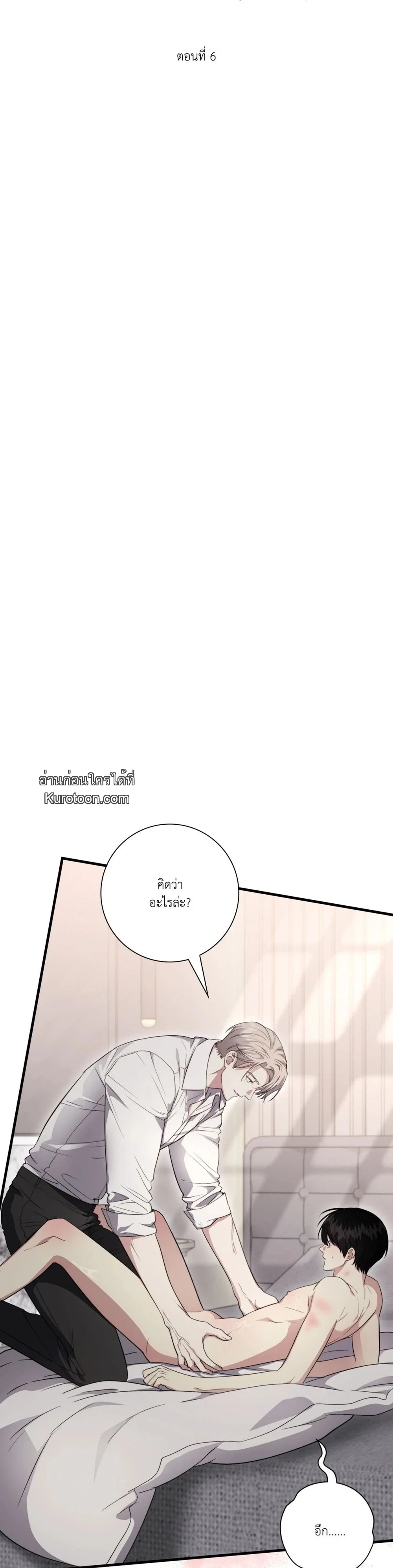 Forbidden Love - ตัณหารักต้องห้าม ตอนที่ 6 - รูปที่ 2