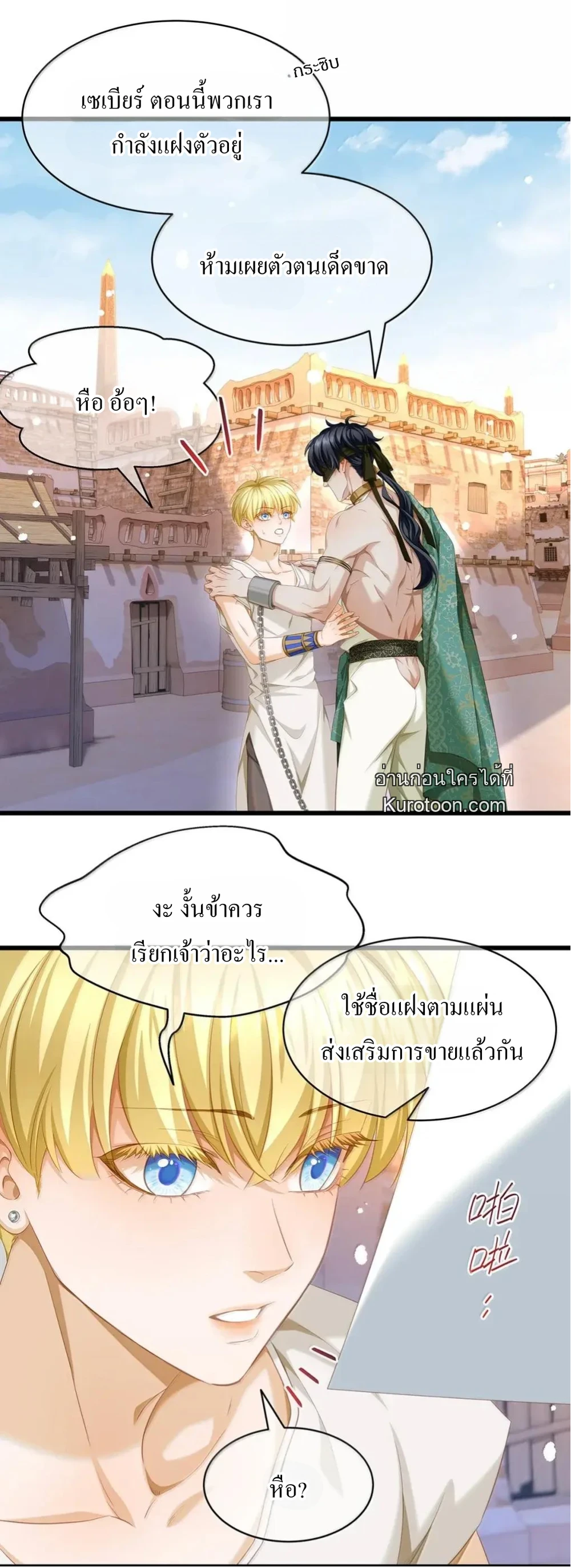 เกิดใหม่เป็นมังกรตัวร้ายขององค์ชายรัชทายาท ตอนที่ 73 - รูปที่ 2