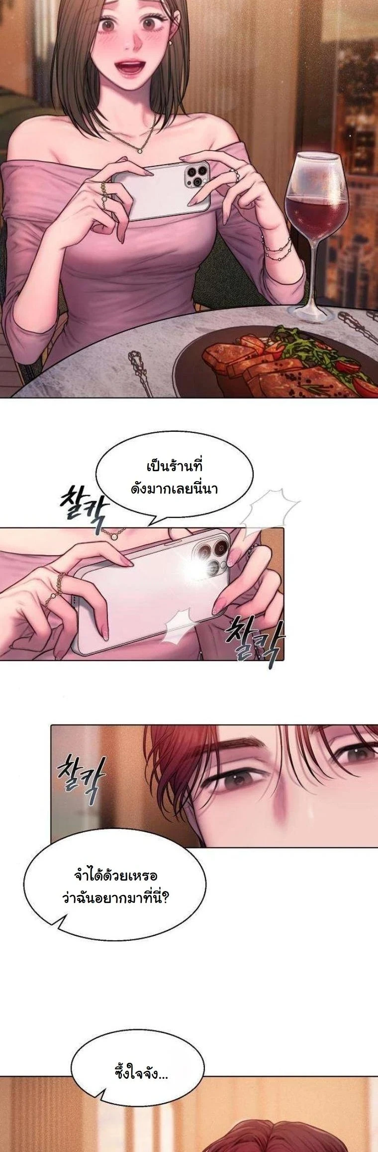 เดิมพันร้ายพ่ายรัก l Greedy ตอนที่ 3 - รูปที่ 2