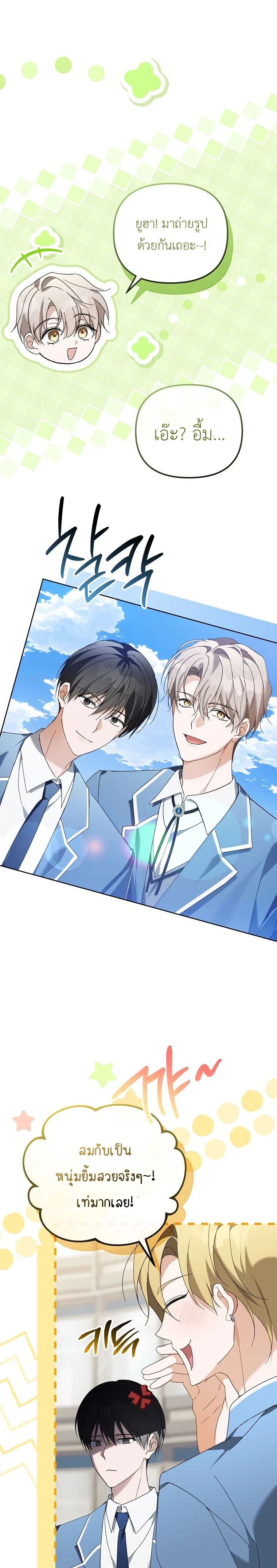 แผนพลิกชะตา: รีบูตชีวิตไอดอล The Lucky Plan of an Idol in His Second Life ตอนที่ 26 - รูปที่ 2