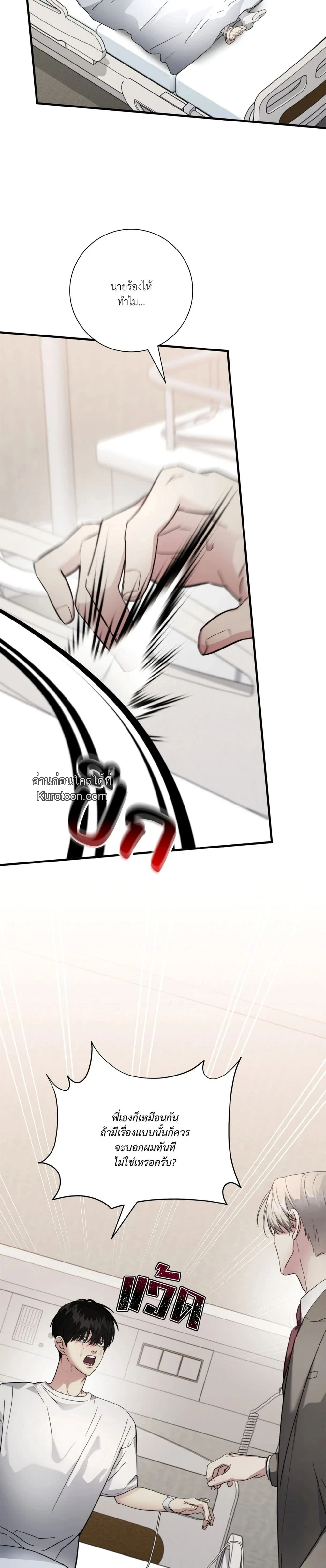 Forbidden Love - ตัณหารักต้องห้าม ตอนที่ 10 - รูปที่ 2