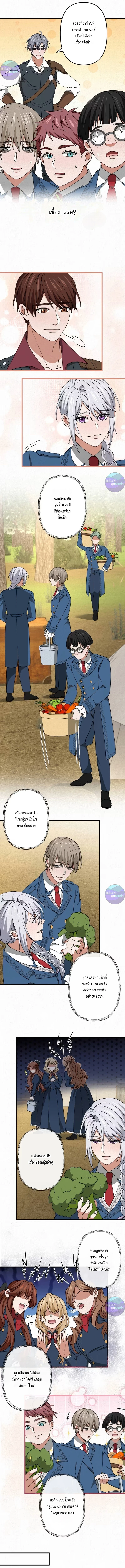 เกิดใหม่เป็นคุณชายสุดร้ายกาจในต่างโลก | The Aristocrat's Elegant Life ตอนที่ 44 - รูปที่ 2