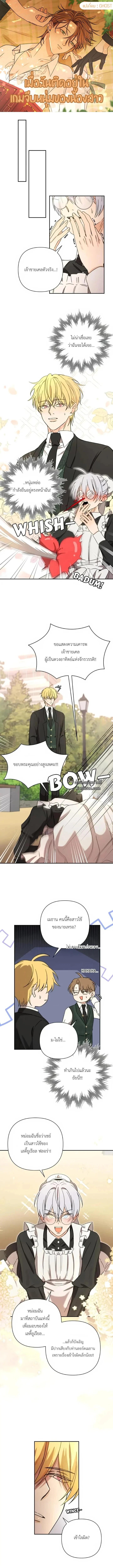 เมื่อฉันติดอยู่ในเกมจีบหนุ่มของน้องสาว ตอนที่ 49 - รูปที่ 1